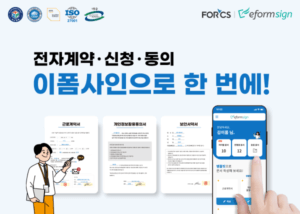 전자계약, 신청, 동의. 이폼사인으로 한 번에! | 포시에스 10월 뉴스레터