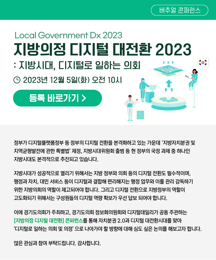 지방의정 2023 버추얼