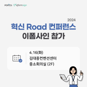 2024 혁신 로드 컨퍼런스