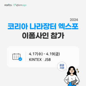 240411_코리아나라장터엑스포_정방형_이폼사인