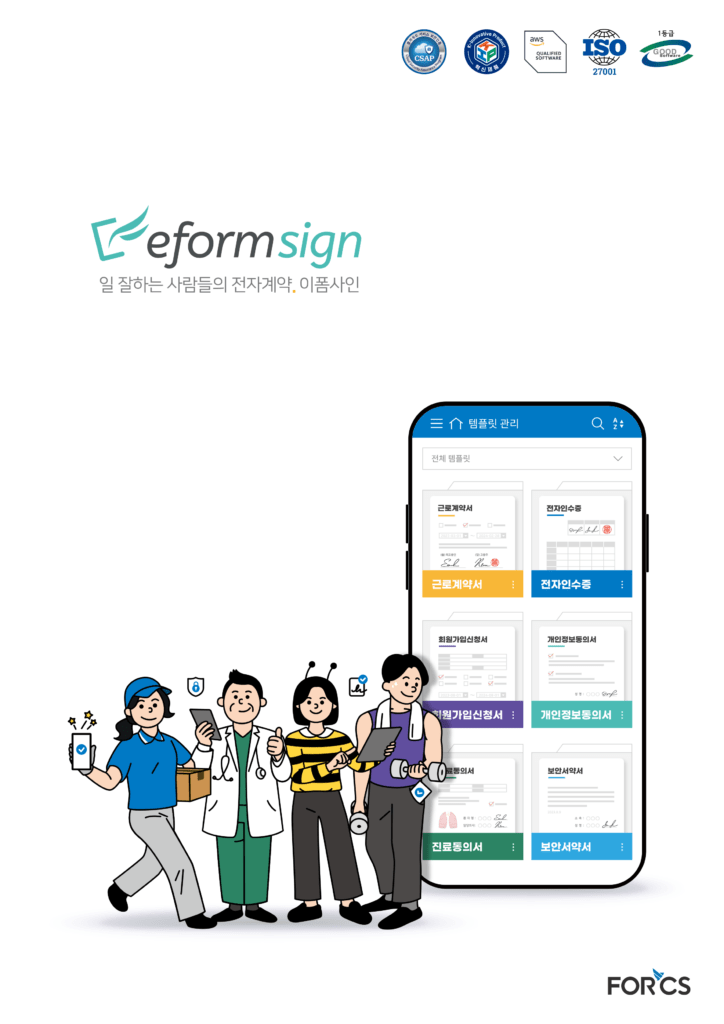 eformsign